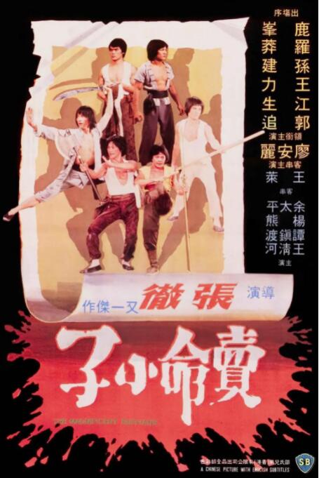《聊斋奇谭3草灯和尚国语》海报